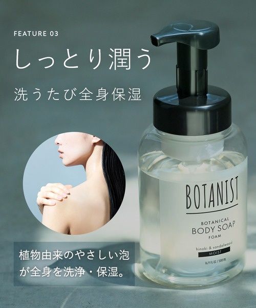 Botanist Botanical Foaming Body Soap Wash - Hinoki &amp; Sandalwood 500ml