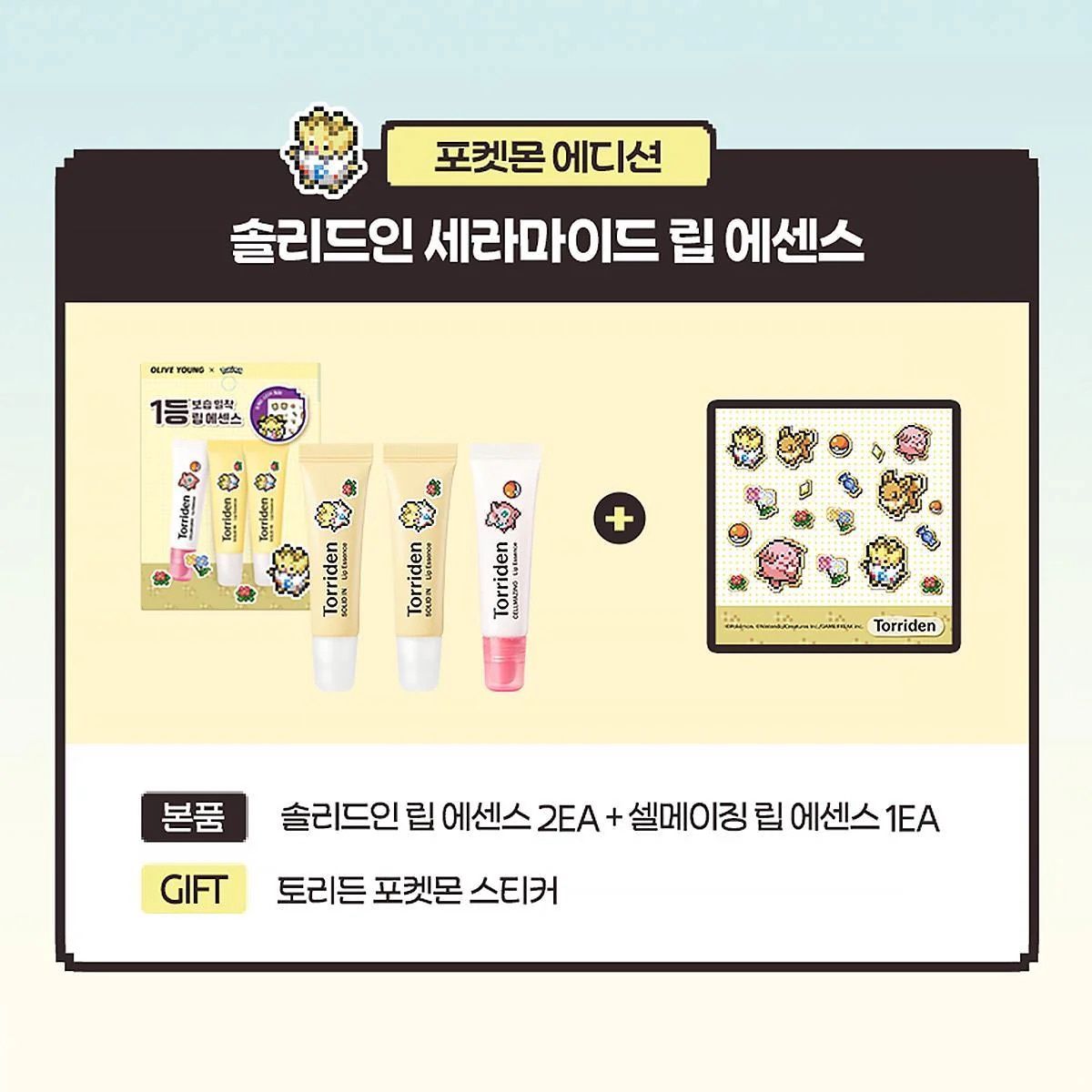 Olive Young x Pokemon Torriden Solid-In Ceramide Lip Essence Set of 3 (Limited)