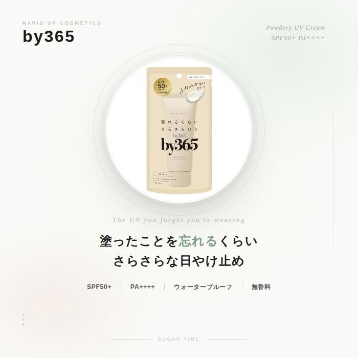Naris Up by365 Powdery UV Cream SPF50+PA++++ 60ml  Fragrance Free