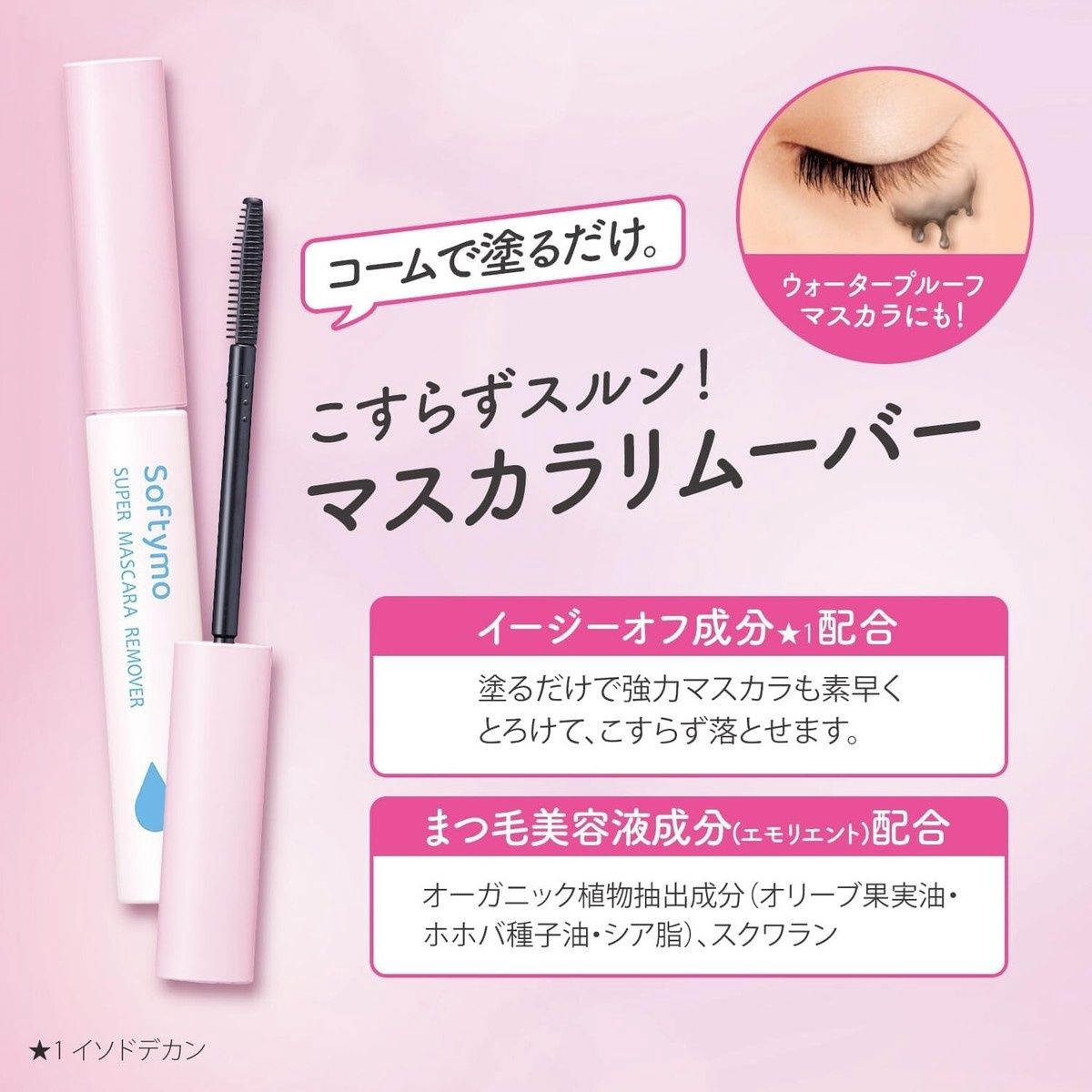 Kose Softymo Speedy Mascara Remover 6.5ml - Chiikawa Limited Edition