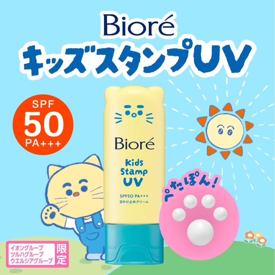 Kao Biore UV Kids Pure Milk Paw Stamp Sunscreen SPF50  PA+++ 70ml