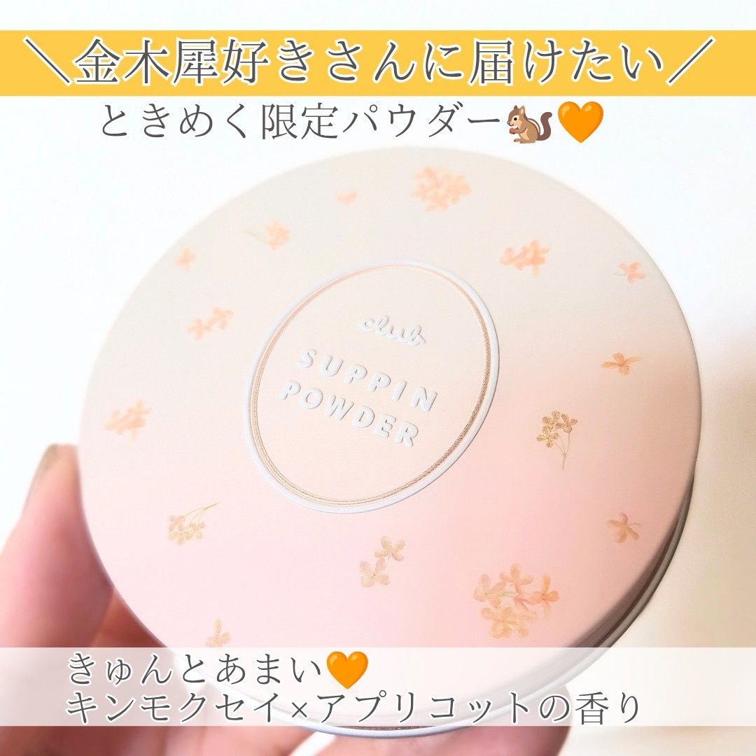 Club Suppin Powder C - Osmanthus Scent (Limited)