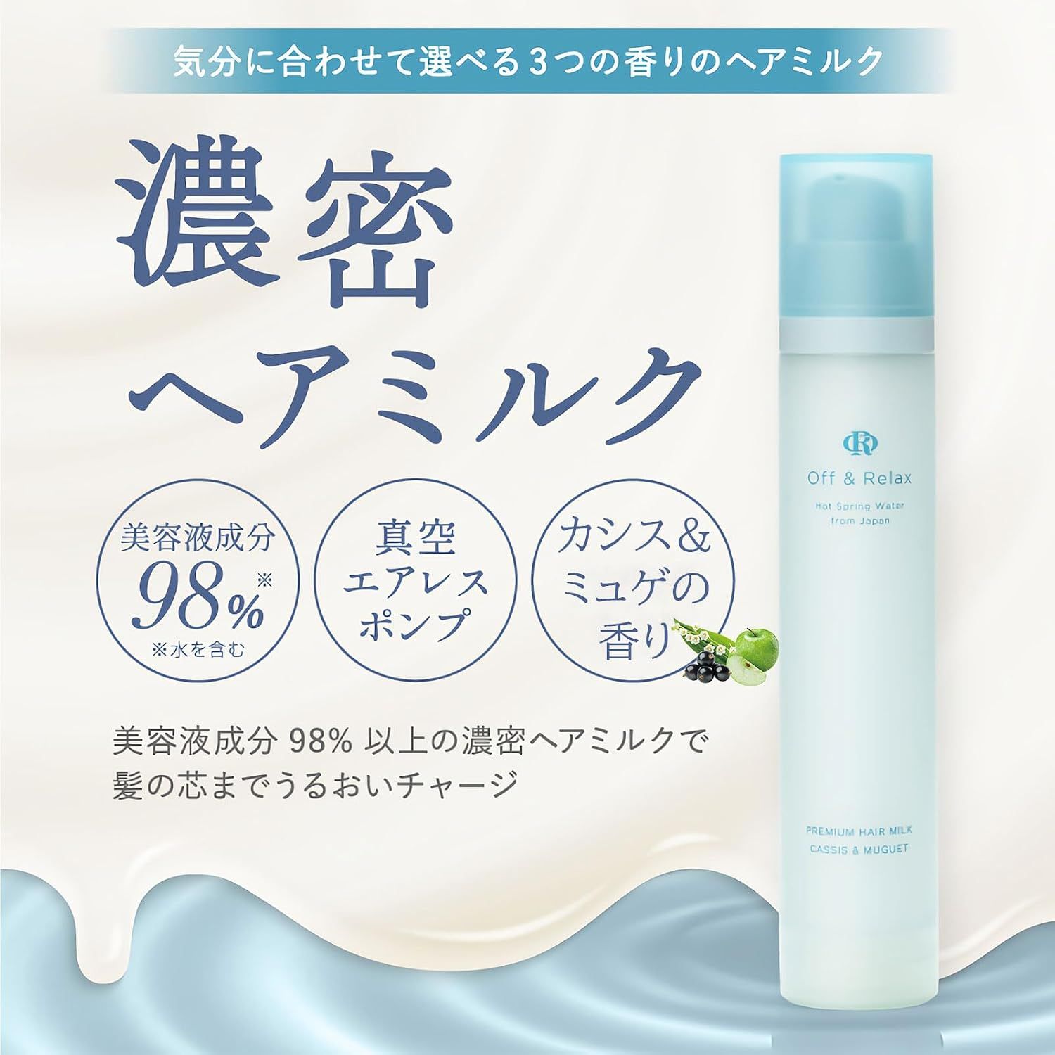 Off &amp; Relax Premium Hair Milk 80ml -Cassis &amp; Muguet Fragrance