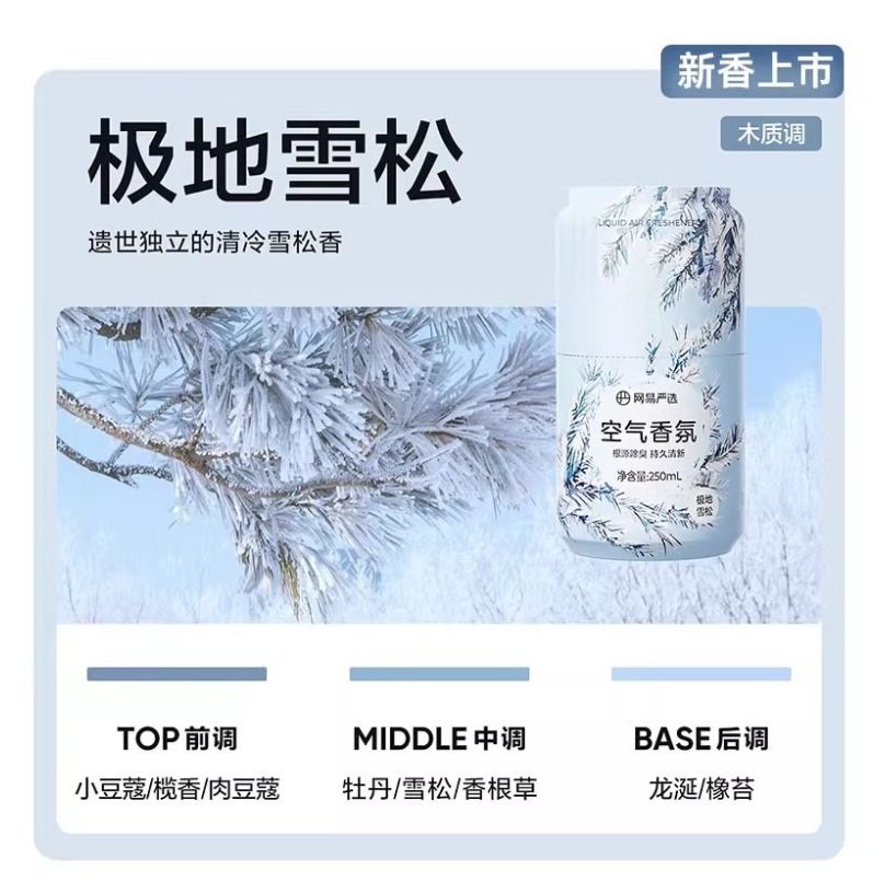 WangYiYanXuan Bathroom Air Fragrance - Cedar 250ml