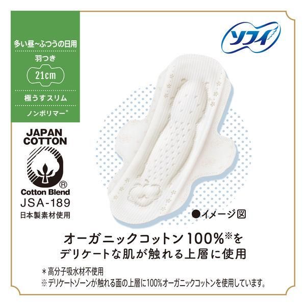 Unicharm Sofy Organic Cotton Ultra-Thin Daytime 21cm With Wings 17pcs (For Sensitive Skin)
