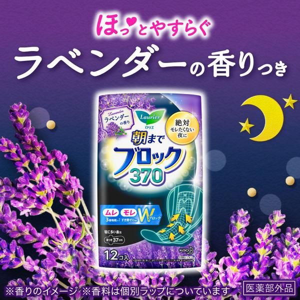 Kao Laurier Asamade Block Triple Absorbency Overnight Sanitary Pads With Wings 37cm 12pcs – Lavender