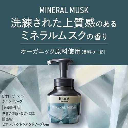 Kao Biore The Hand Peaceful Days Deep Foaming Hand Soap - Mineral Musk 280ml
