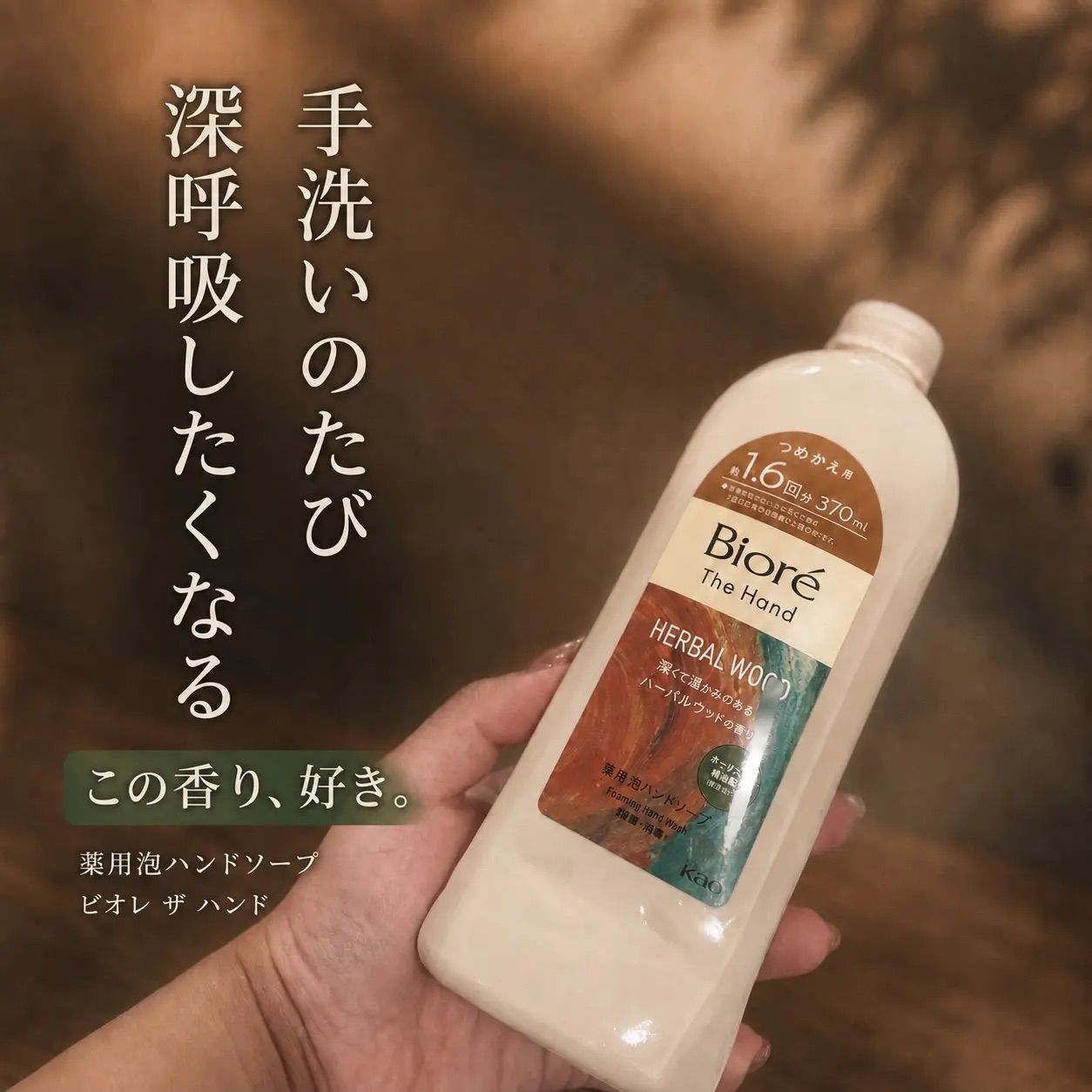 Kao Biore The Hand Peaceful Days Deep Foaming Hand Soap - Herbal Woody 370ml (Refill)