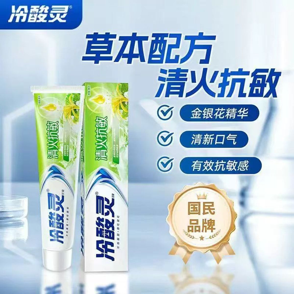 Lengsuanling Cure Internal Heat Anti Sensitivity Toothpaste 155ml
