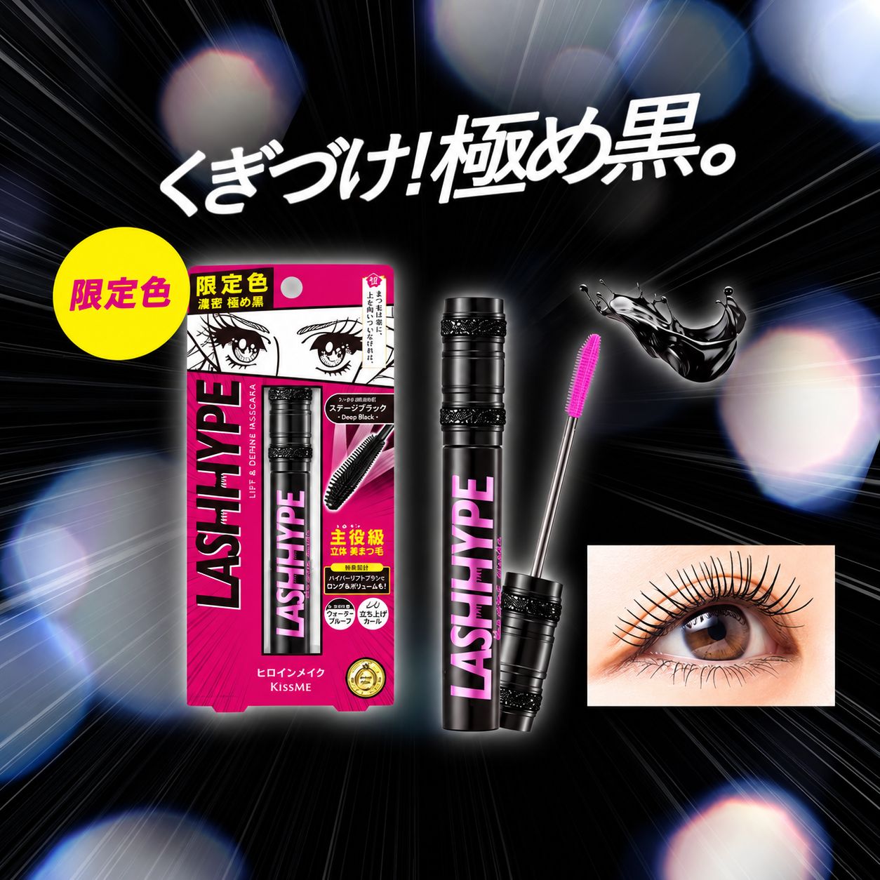 Heroine Make KissMe Lash Hype Mascara #50 Deep Black (Limited)