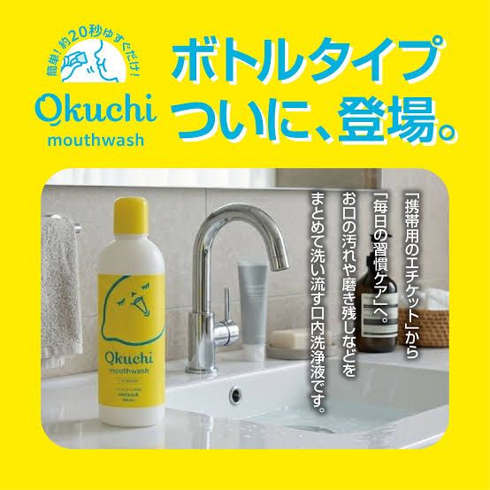 Okuchi Mouth Wash Bottle Type - Lemon 600ml
