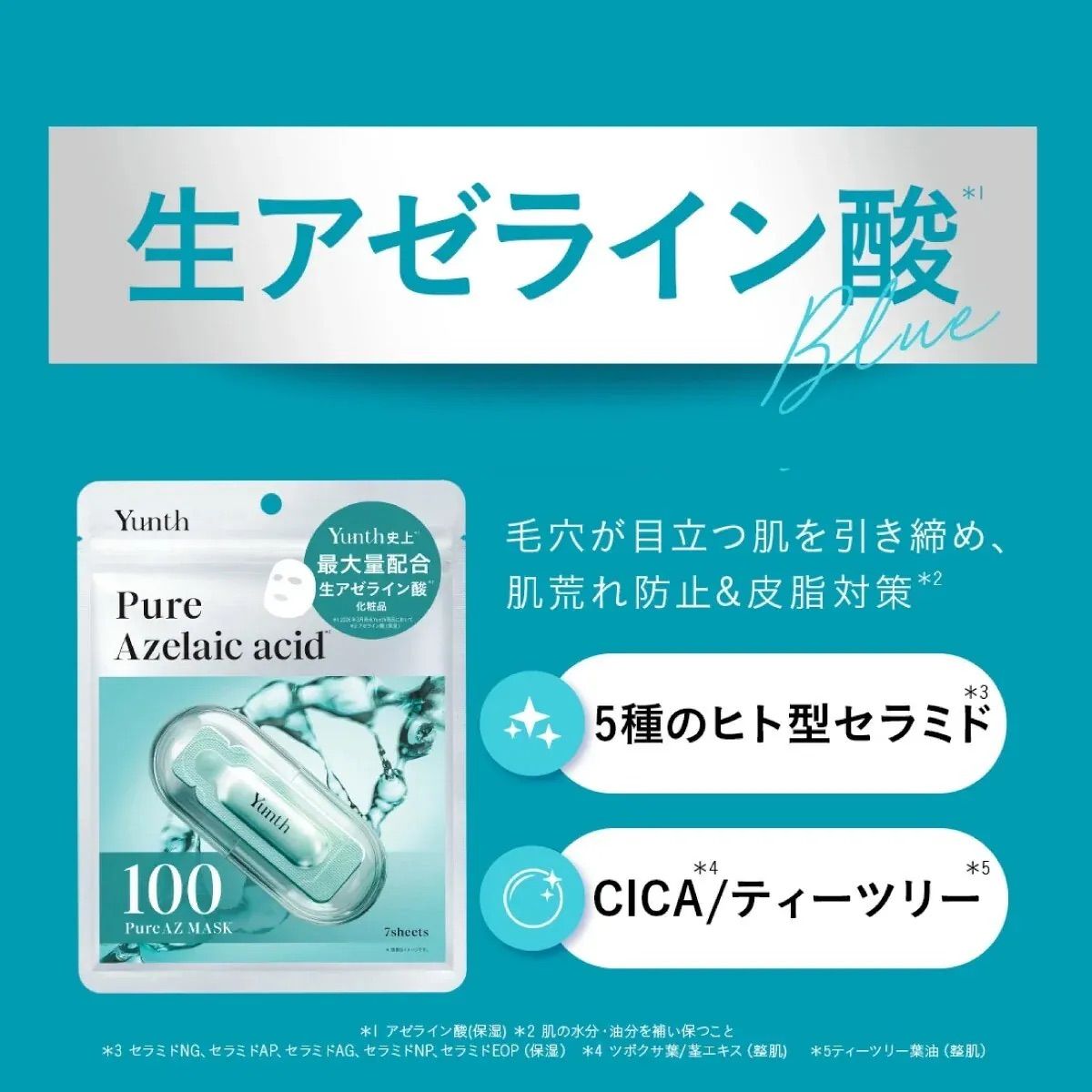 Yunth Pure Azclaic Acid Serum Sheet Mask 7pcs