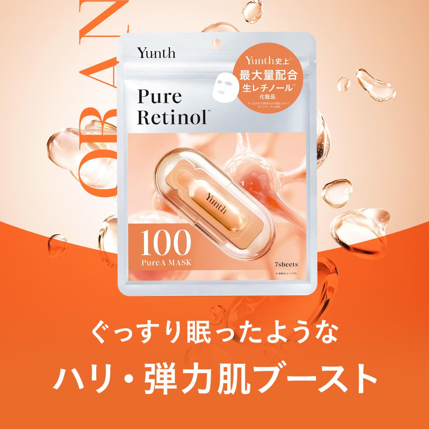 Yunth Pure VA Retinol Serum Sheet Mask 7pcs