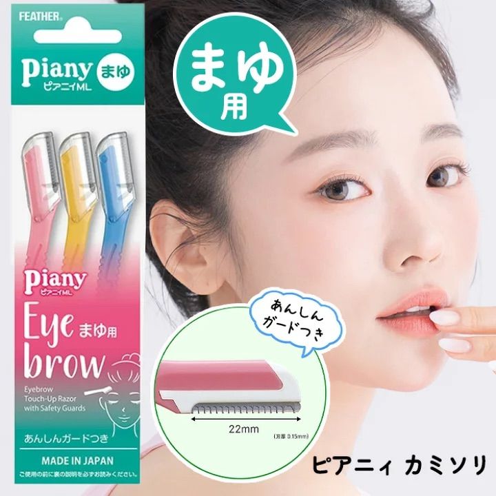 Piany Eyebrow Safety Razors 3P