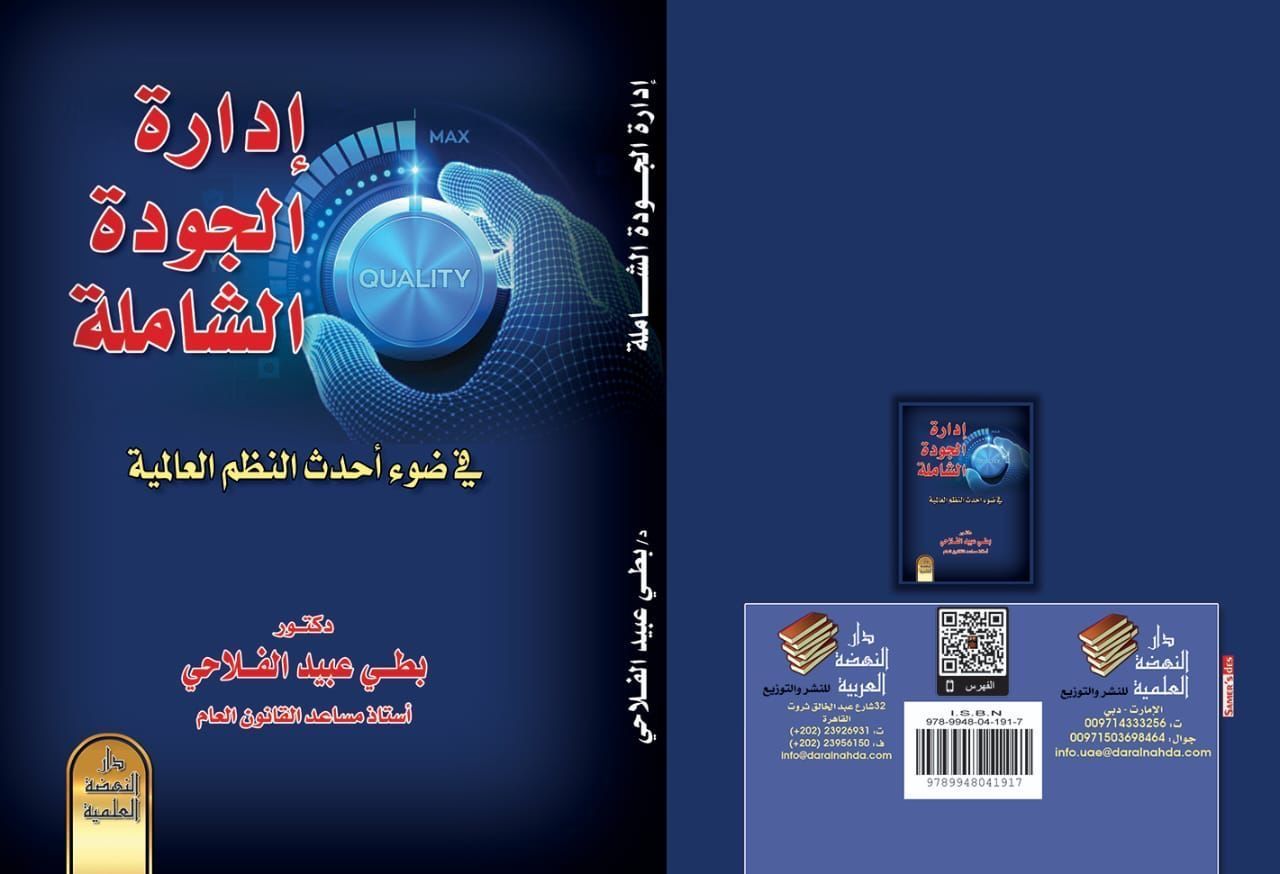 كتاب ادارة الجودة الشاملة