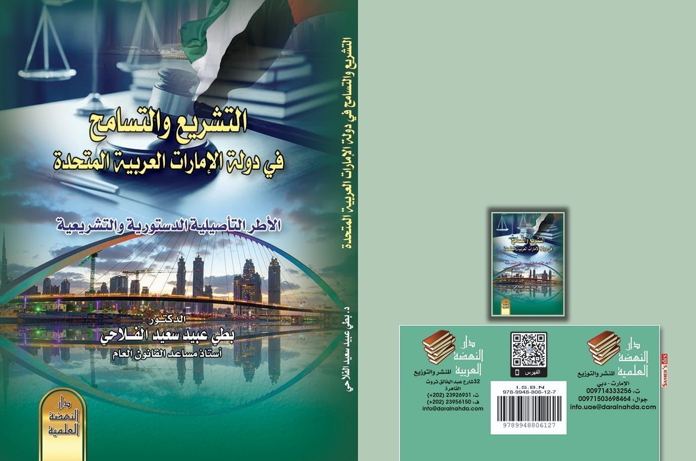 كتاب ثقافة التسامح
