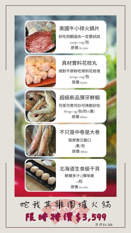 蛇我其誰 圍爐火鍋