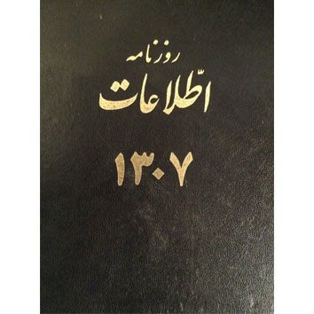 Ettelaat Book Real newspapper