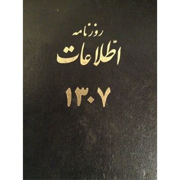 Ettelaat Book