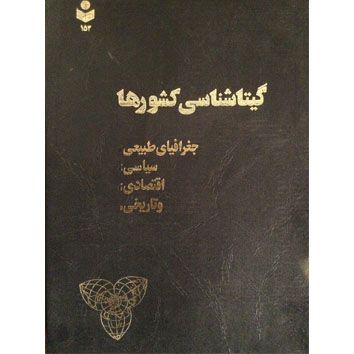 Gitashenasi Book