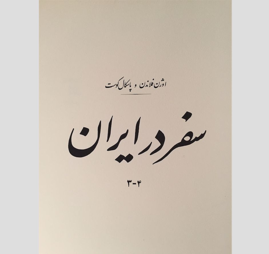 Travel in Iran 3-4