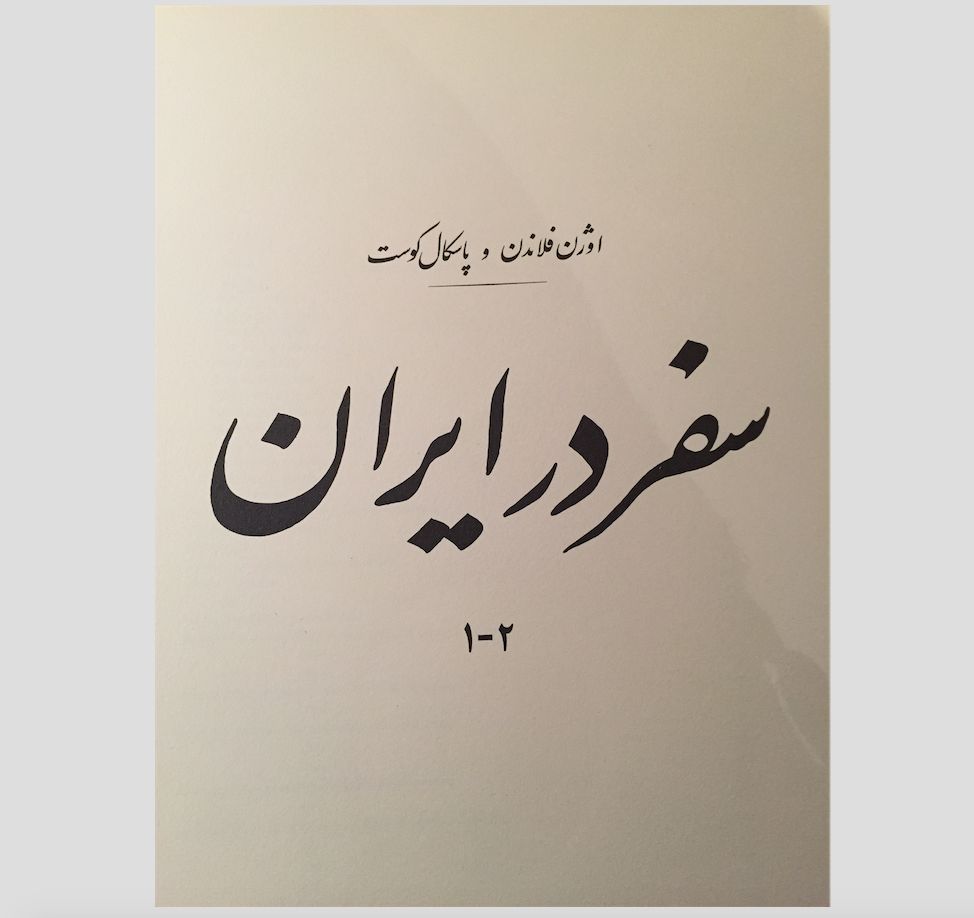 Travel in Iran 1-2