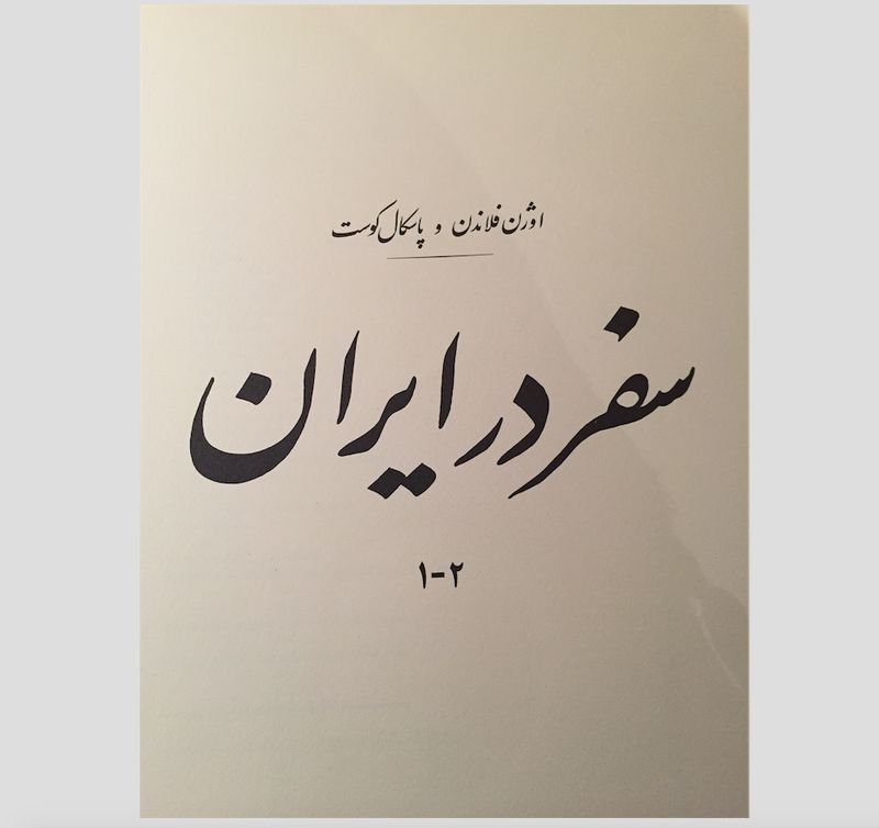 Travel in Iran 1-2