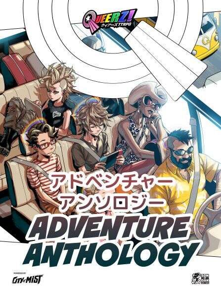 Queerz! RPG: Adventure Anthology