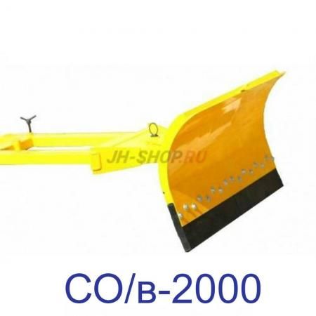 Снегоотвальное оборудование СО/в-2000 (крепление на вилы) СпецМаш