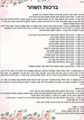 ברכונים מחיר-7 ש"ח