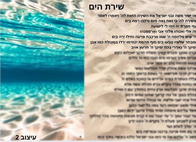שירת הים מחיר- 7 ש"ח