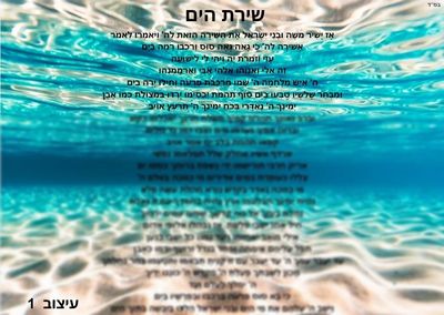 שירת הים מחיר- 7 ש"ח