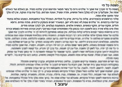 נשמת כל חי מחיר-7 ש"ח