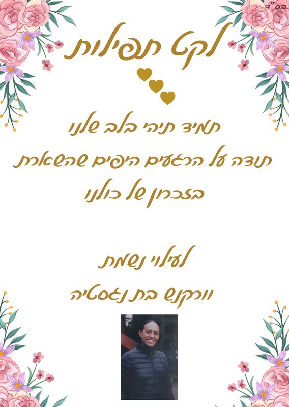 לקט תפילות מחיר-17 ש"ח