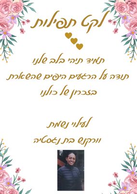 לקט תפילות מחיר-17 ש"ח