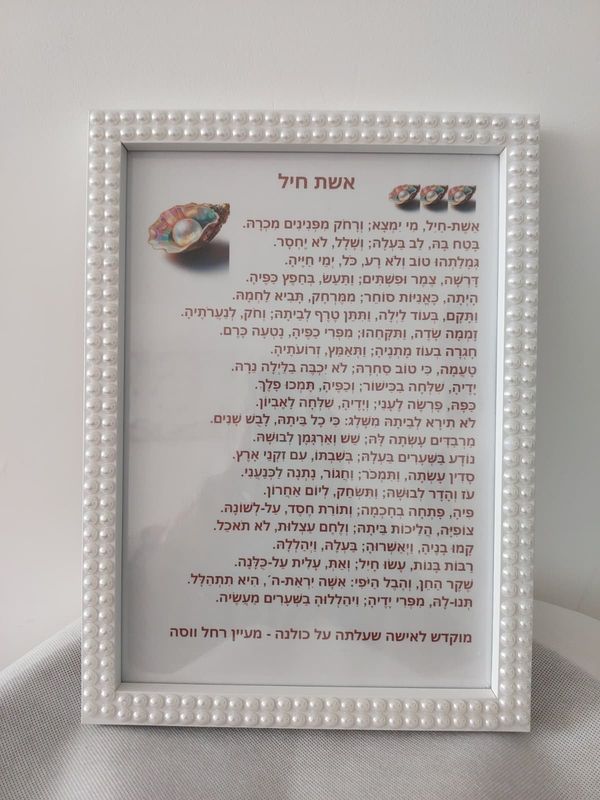 אשת חיל