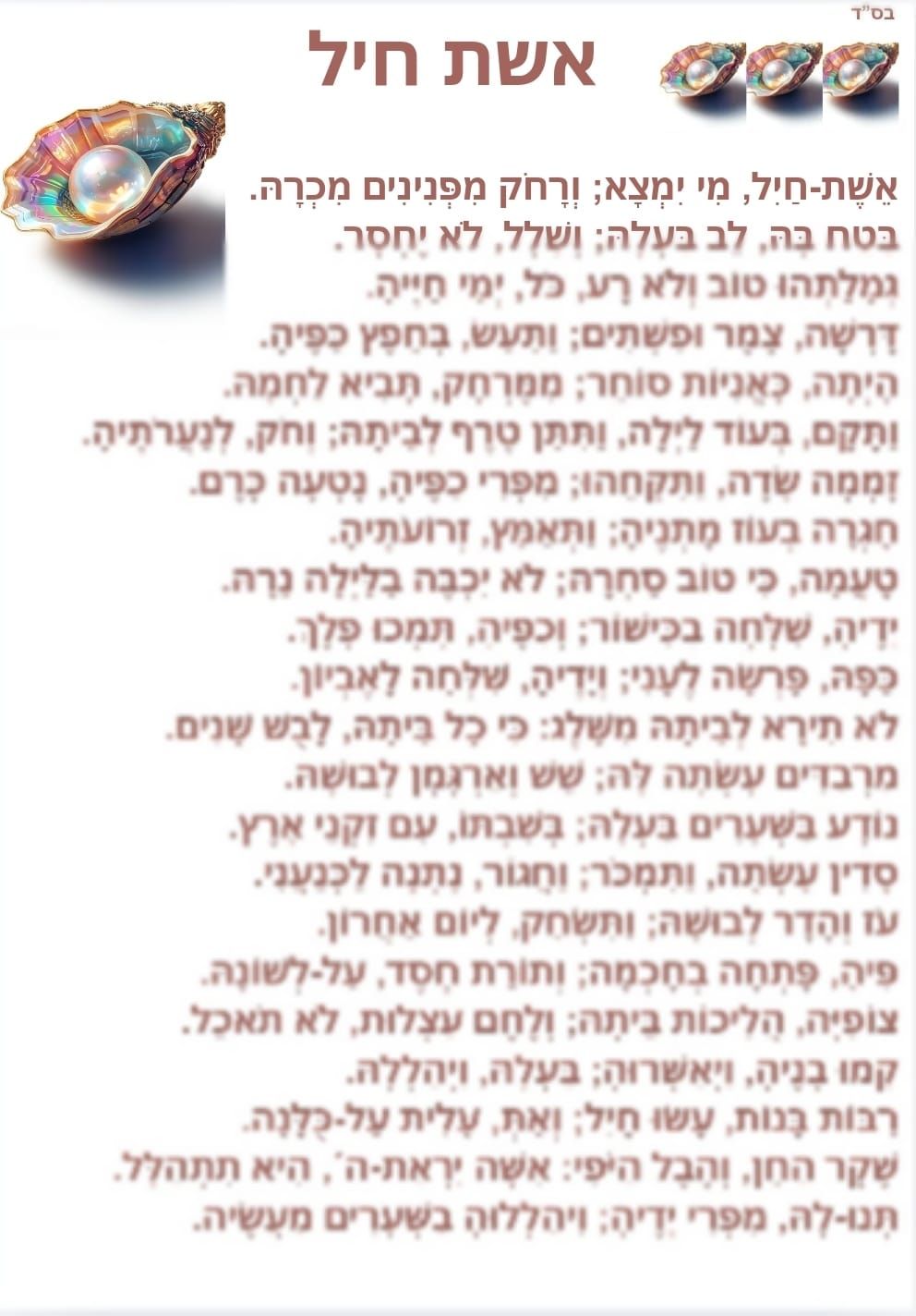 אשת חיל