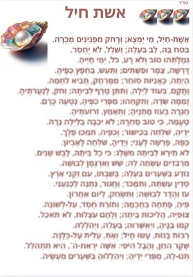 אשת חיל