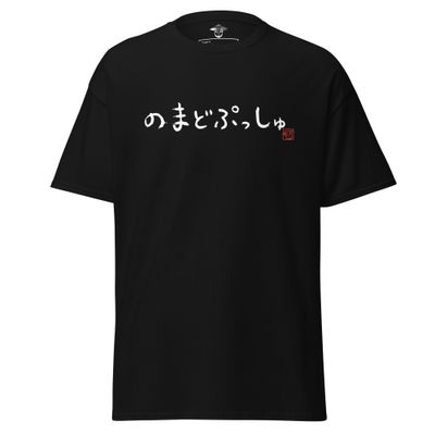 Japanese Hiragana Unisex classic tee Black