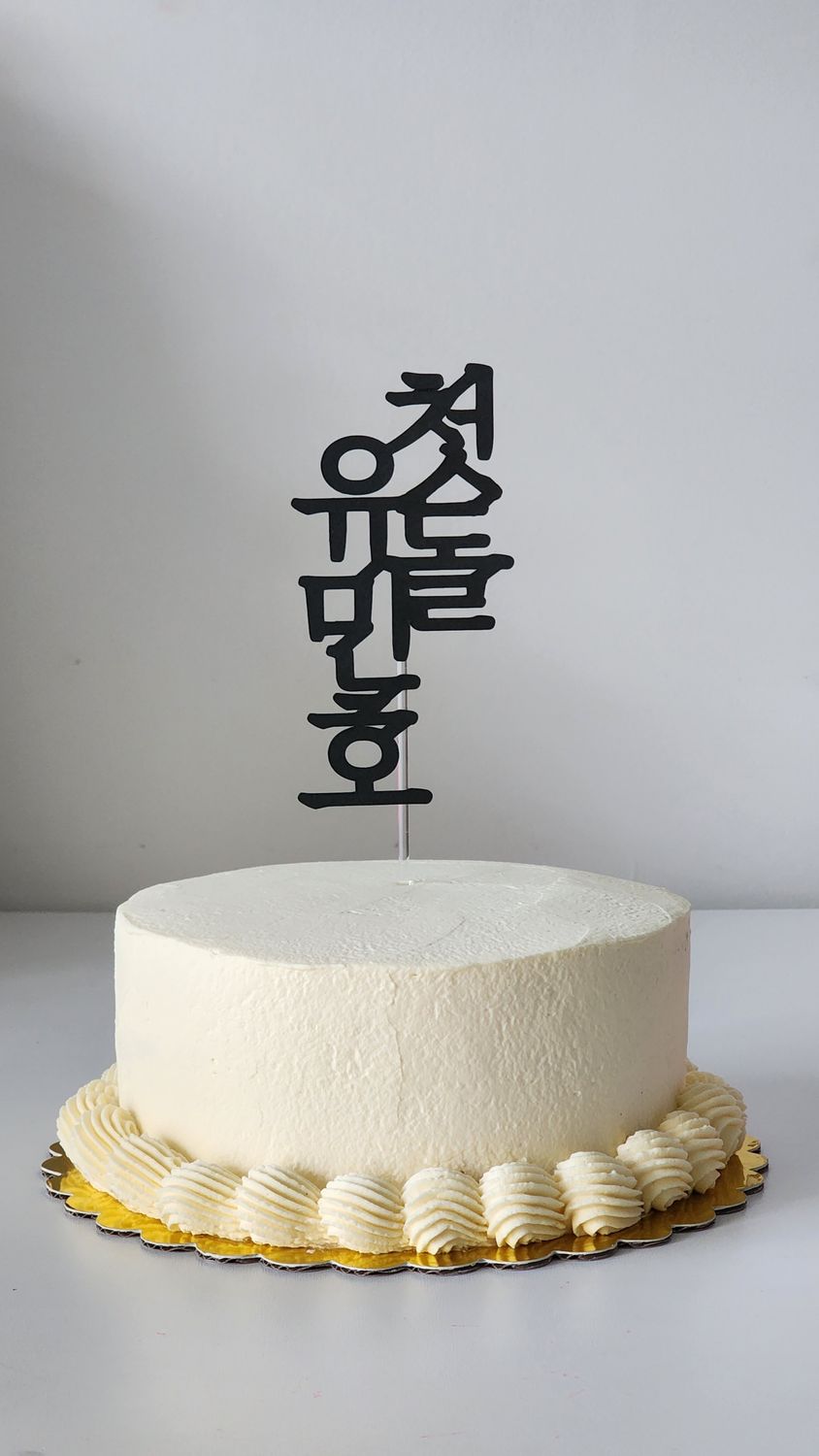 Personalised Letter Topper