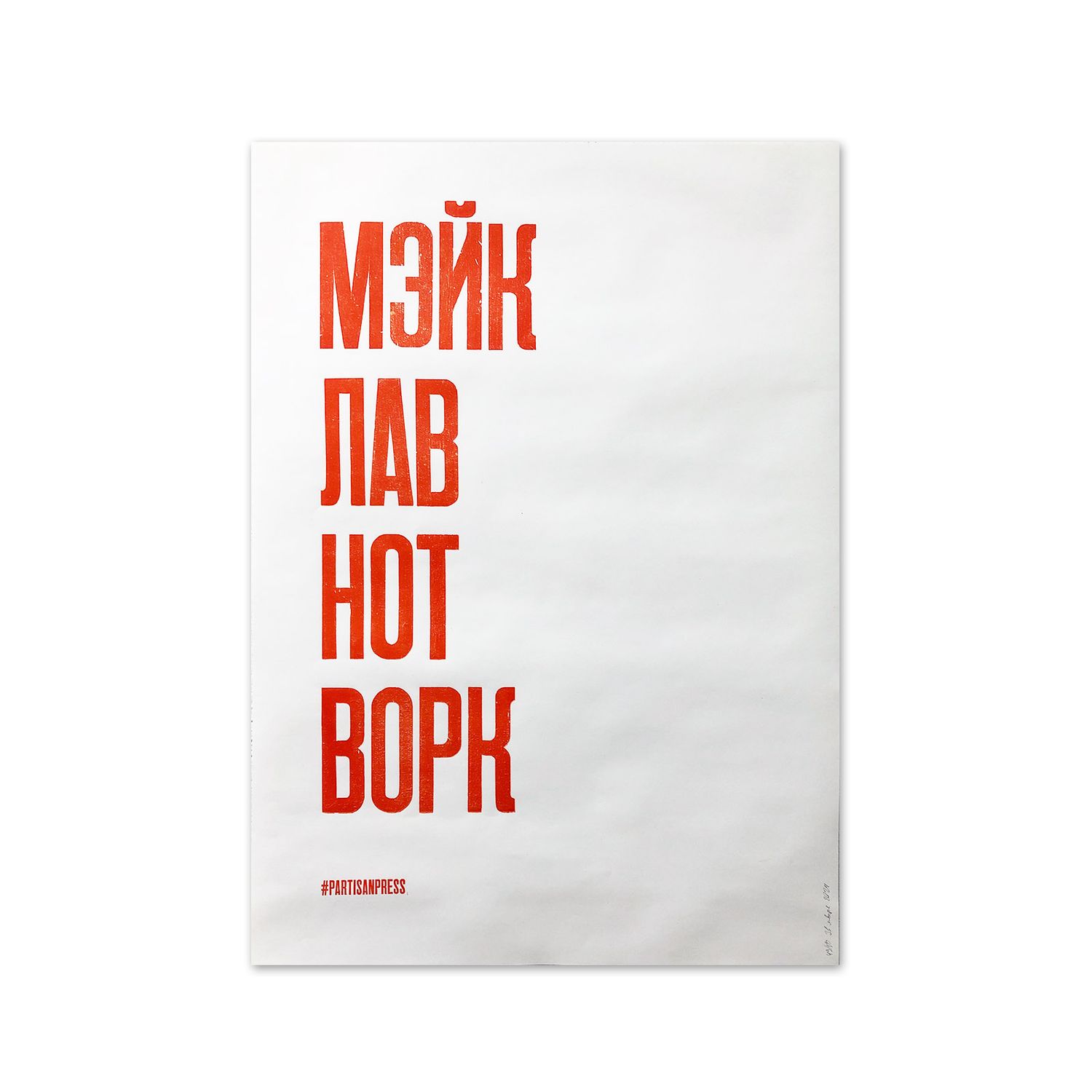Poster &quot;Мэйк лав нот ворк&quot; by Partisanpress