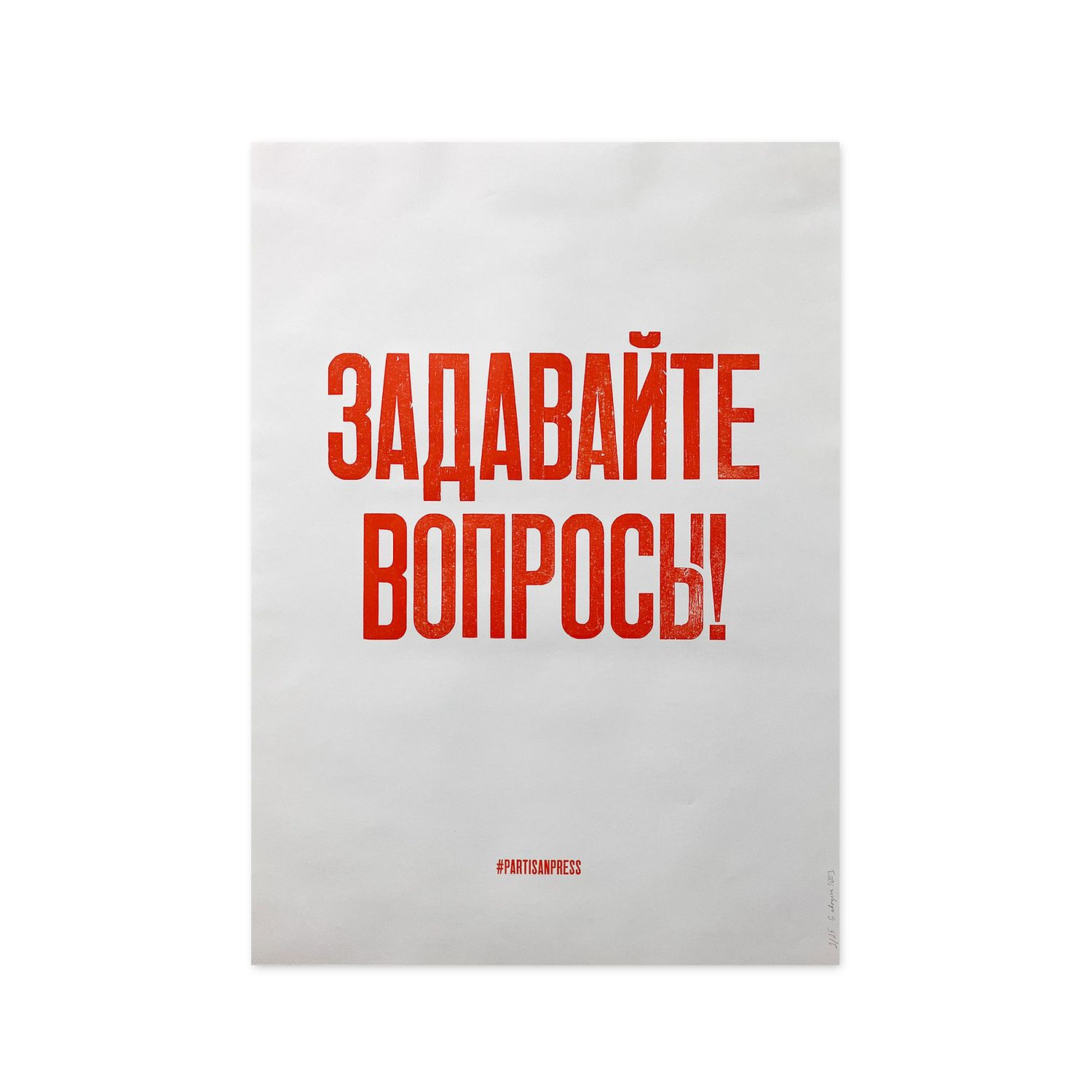 Poster &quot;Задавайте вопросы&quot; by Partisanpress