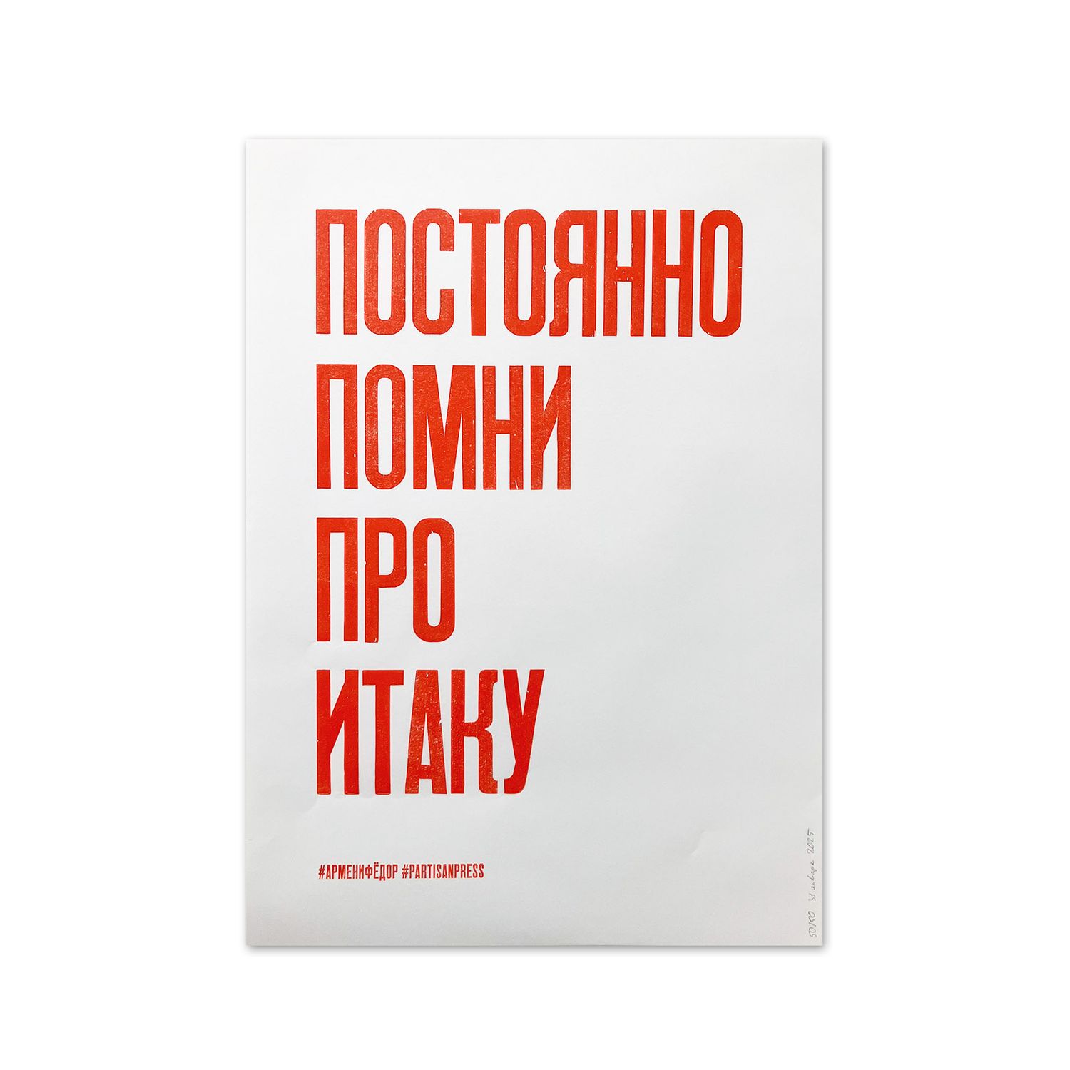 «Постоянно помни про Итаку» by Partisanpress + Armen Zakharyan