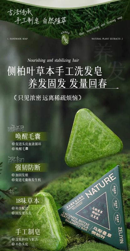 Pure natural plants thick and full hair soap