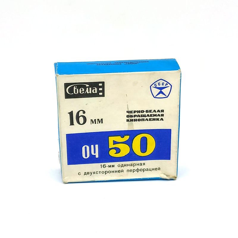 Svema OCh-50 - 16mm B-W reversal cine movie film, 30 meters, expired