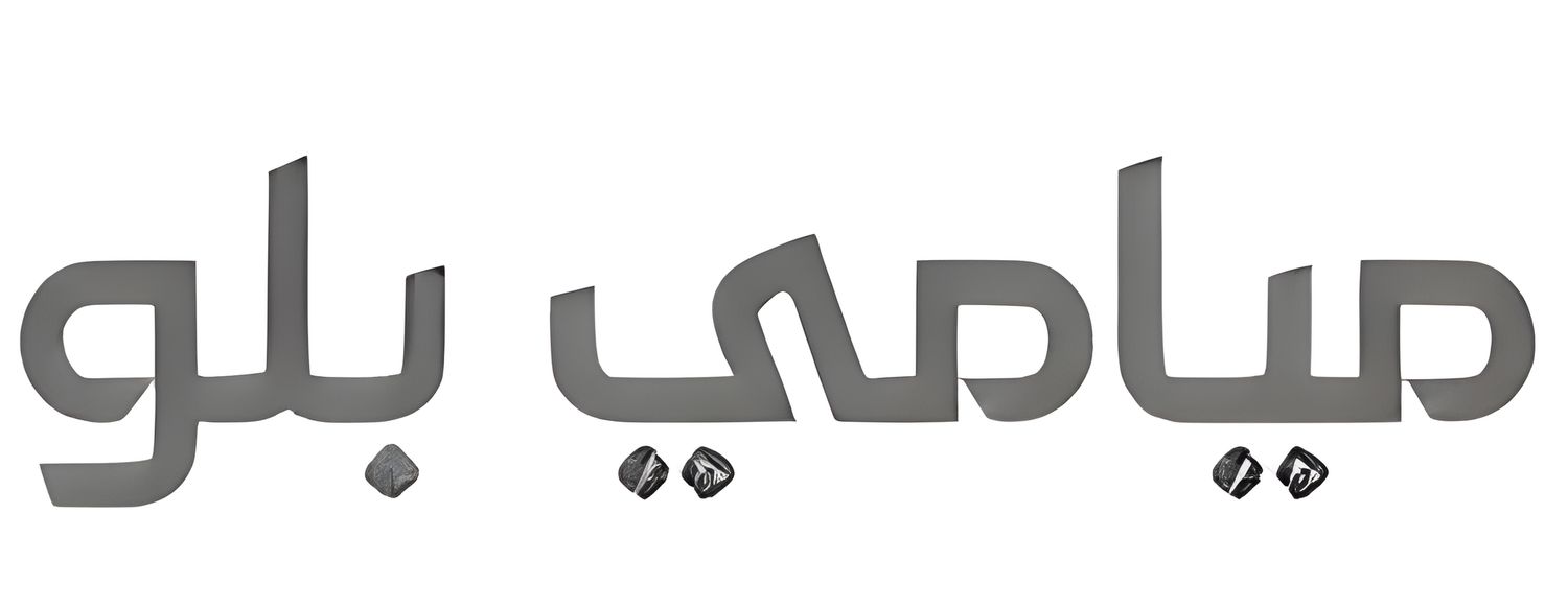 ل   ص   ب   66