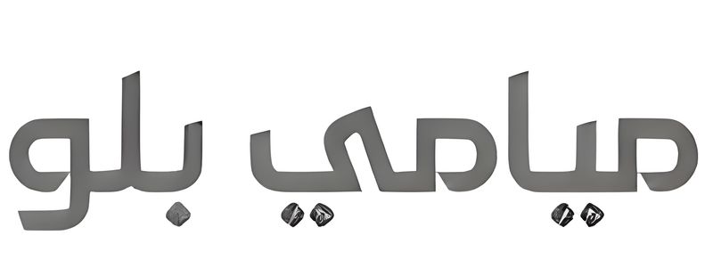 أ  ي   و  22