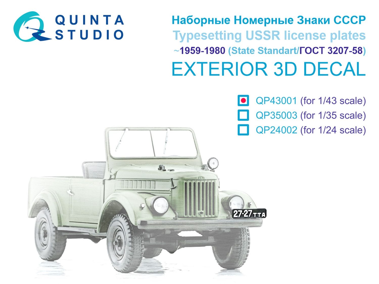 QP43001 - Typesetting USSR license plates ~1959-1980 (State Standart 3207-58) (All kits) - 1:43