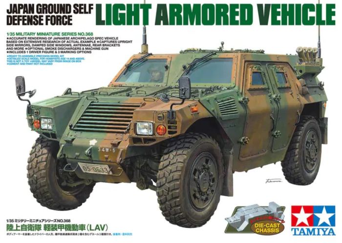 35368 - JGSDF Light Armored Vehicle - 1:35