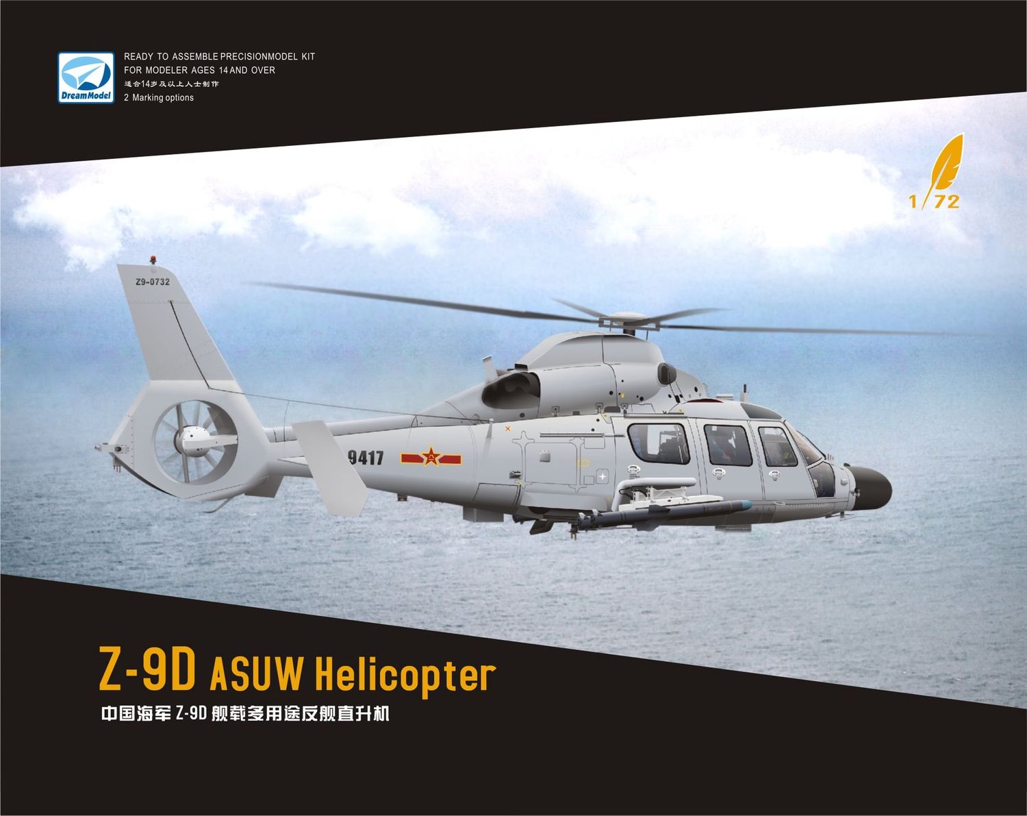DM720007 - Chinese Z-9D ASUW (Latest release) - 1:72